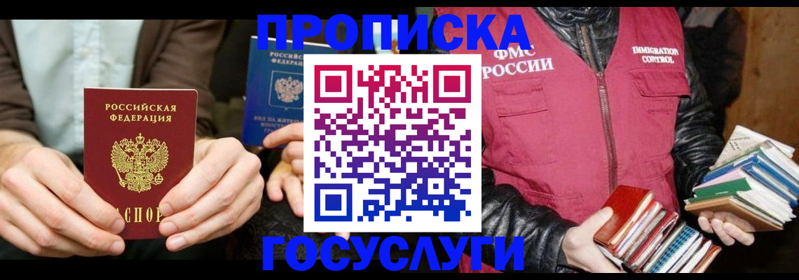 прописка 2025 в Владимире