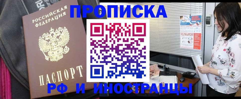 прописка для работы в Владимире