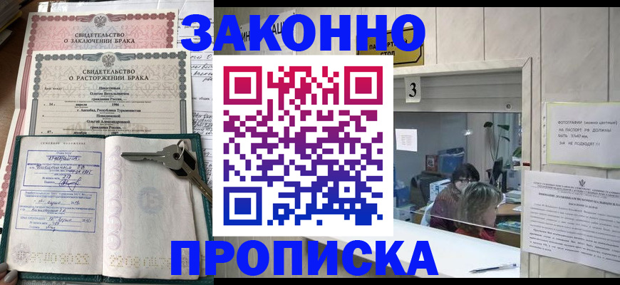 прописка для работы в Владимире